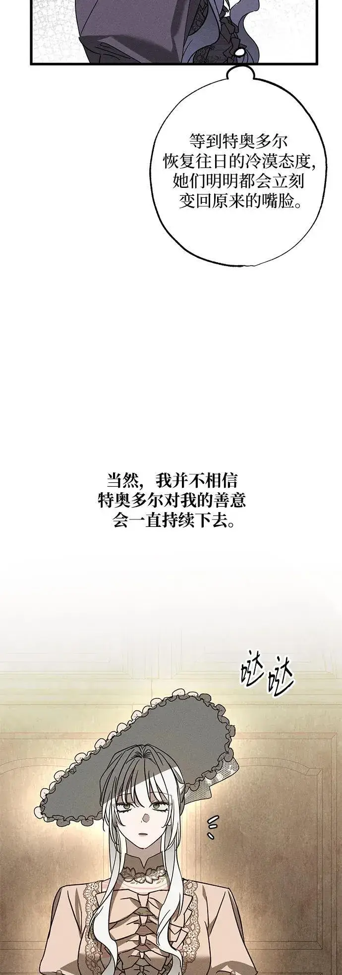 《憎恨我的丈夫失忆了》[第21话] 狩猎宴会图67