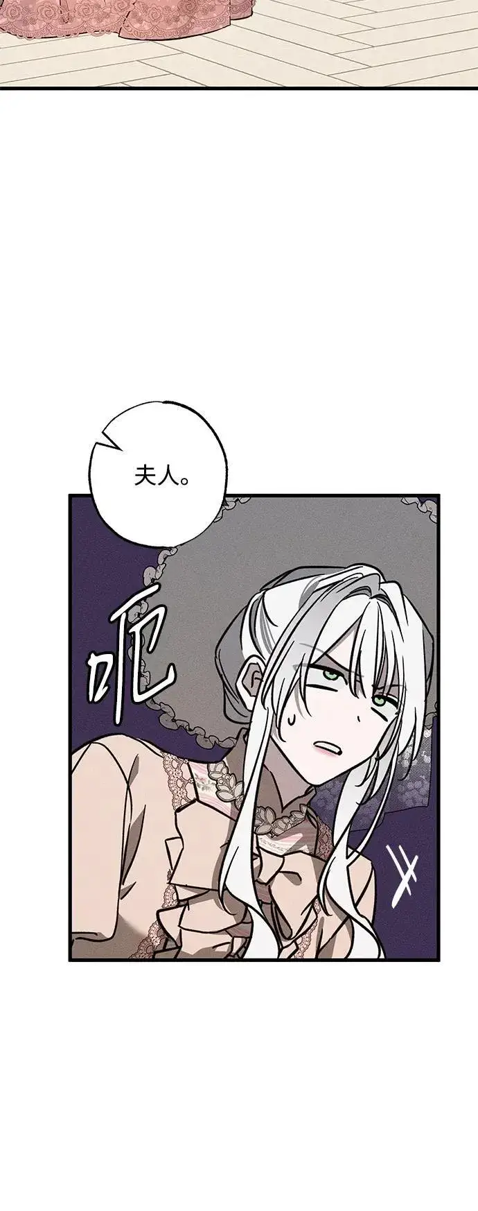 《憎恨我的丈夫失忆了》[第21话] 狩猎宴会图72