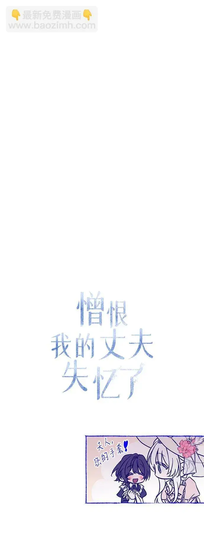 《憎恨我的丈夫失忆了》[第22话] 遇见图33