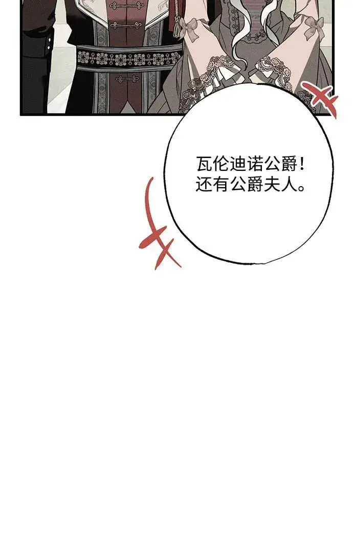 《憎恨我的丈夫失忆了》[第22话] 遇见图42