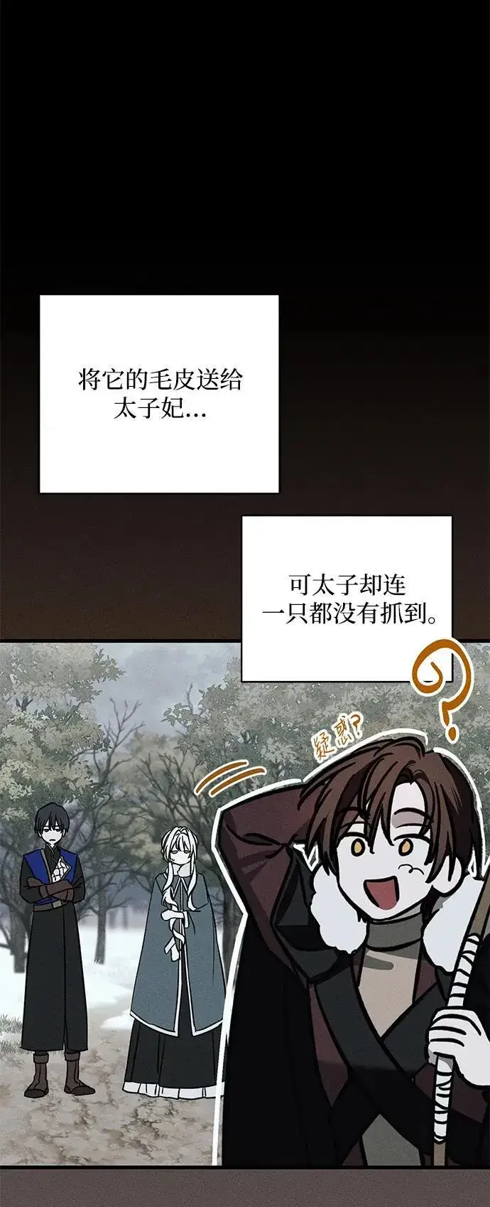 《憎恨我的丈夫失忆了》[第22话] 遇见图47