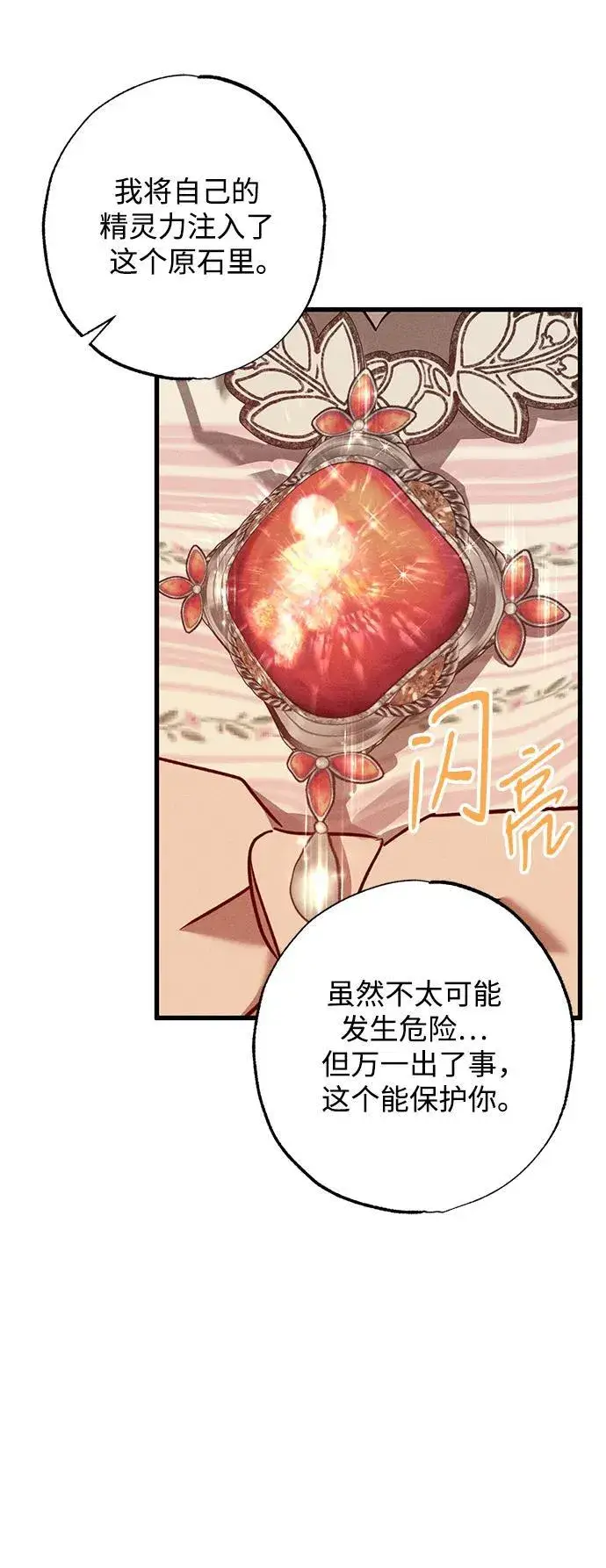 《憎恨我的丈夫失忆了》[第22话] 遇见图54