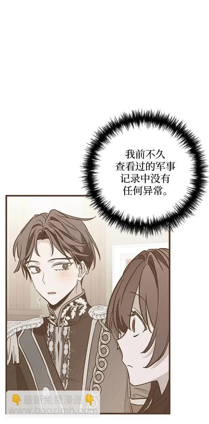 《憎恨我的丈夫失忆了》[第22话] 遇见图76