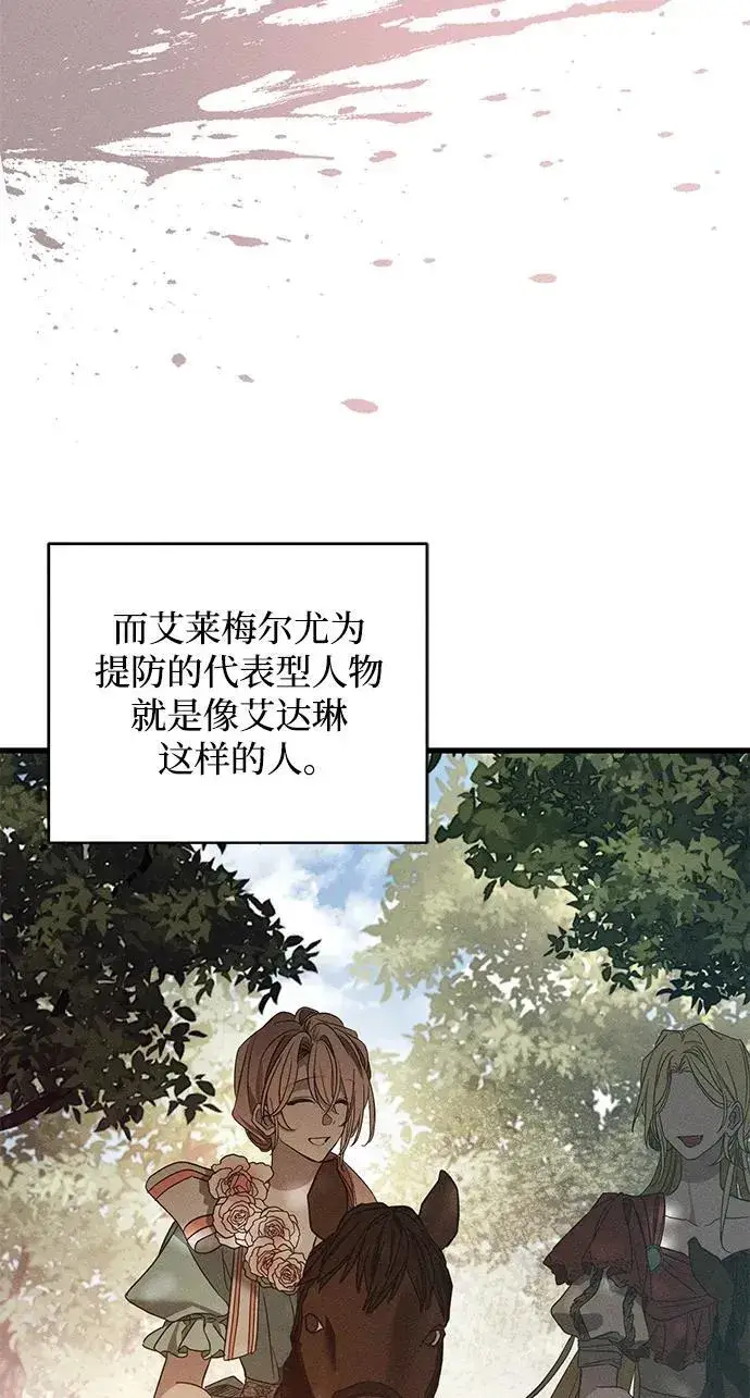 《憎恨我的丈夫失忆了》第23话图42