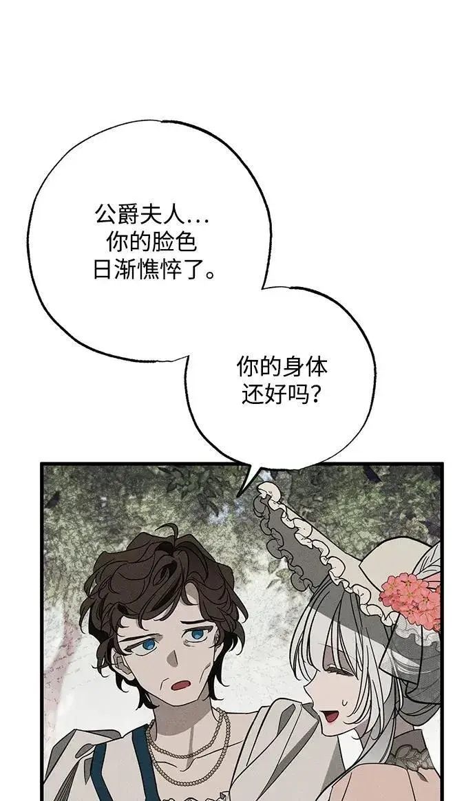 《憎恨我的丈夫失忆了》第23话图44