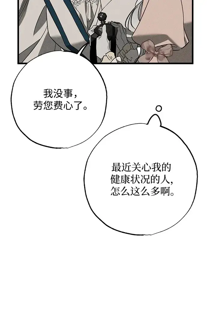 《憎恨我的丈夫失忆了》第23话图45