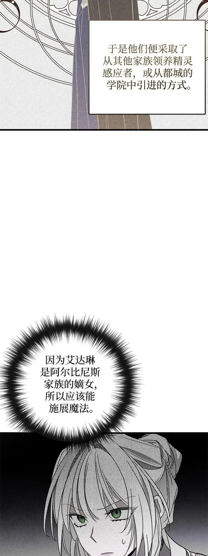 《憎恨我的丈夫失忆了》第24话图13