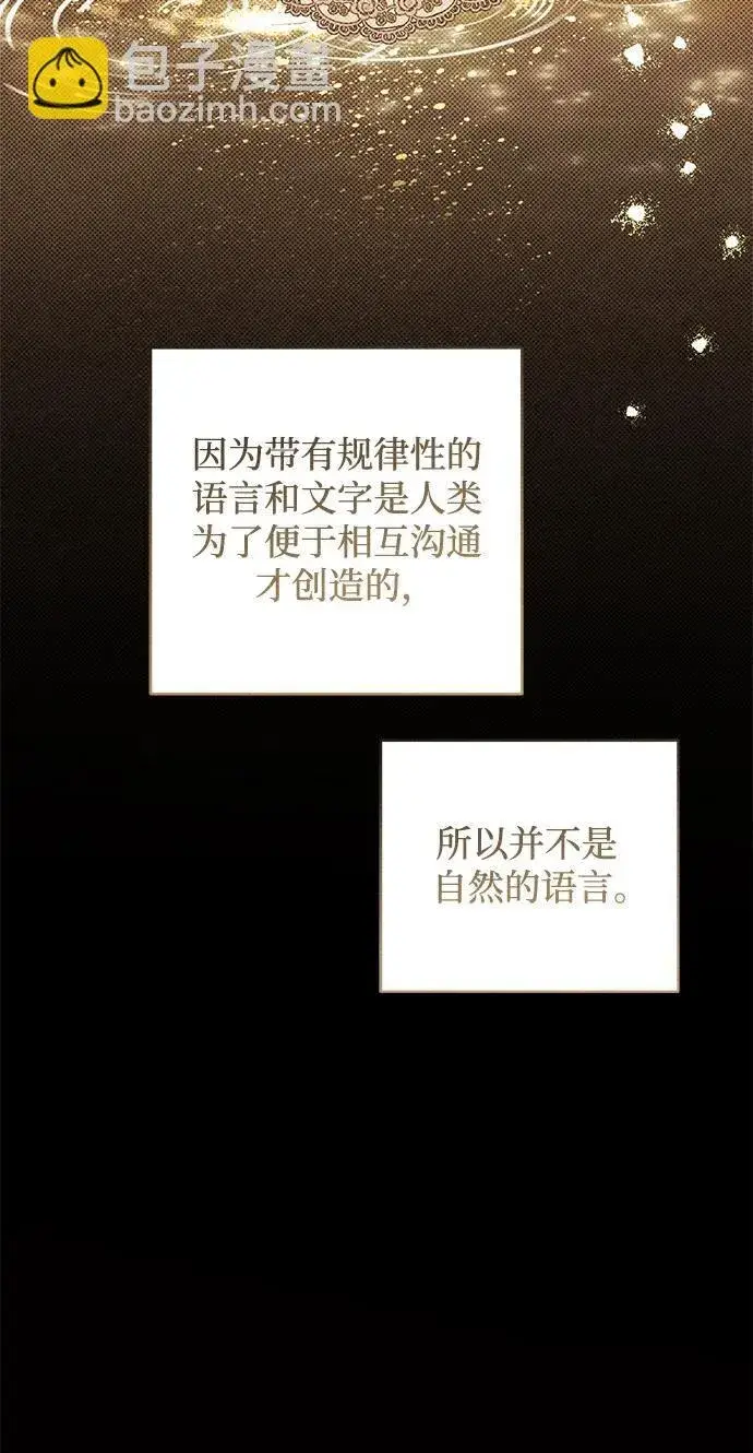 《憎恨我的丈夫失忆了》第24话图42
