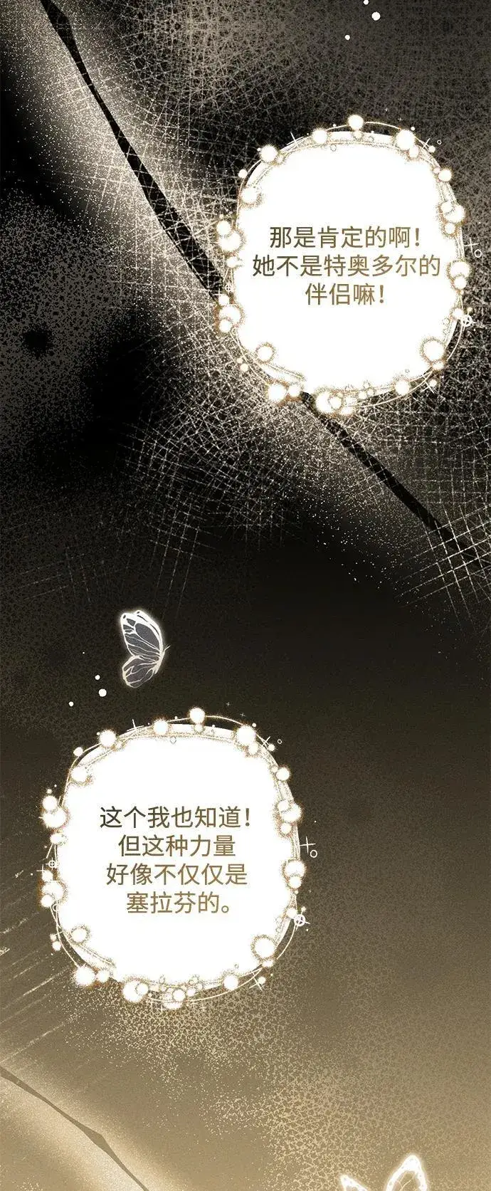 《憎恨我的丈夫失忆了》第24话图60