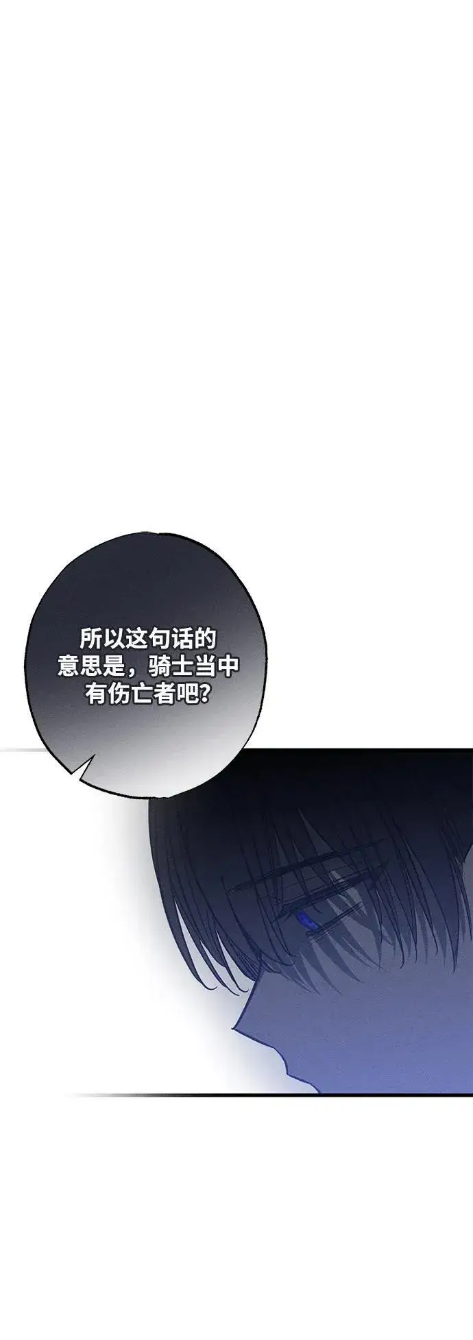 《憎恨我的丈夫失忆了》第24话图70