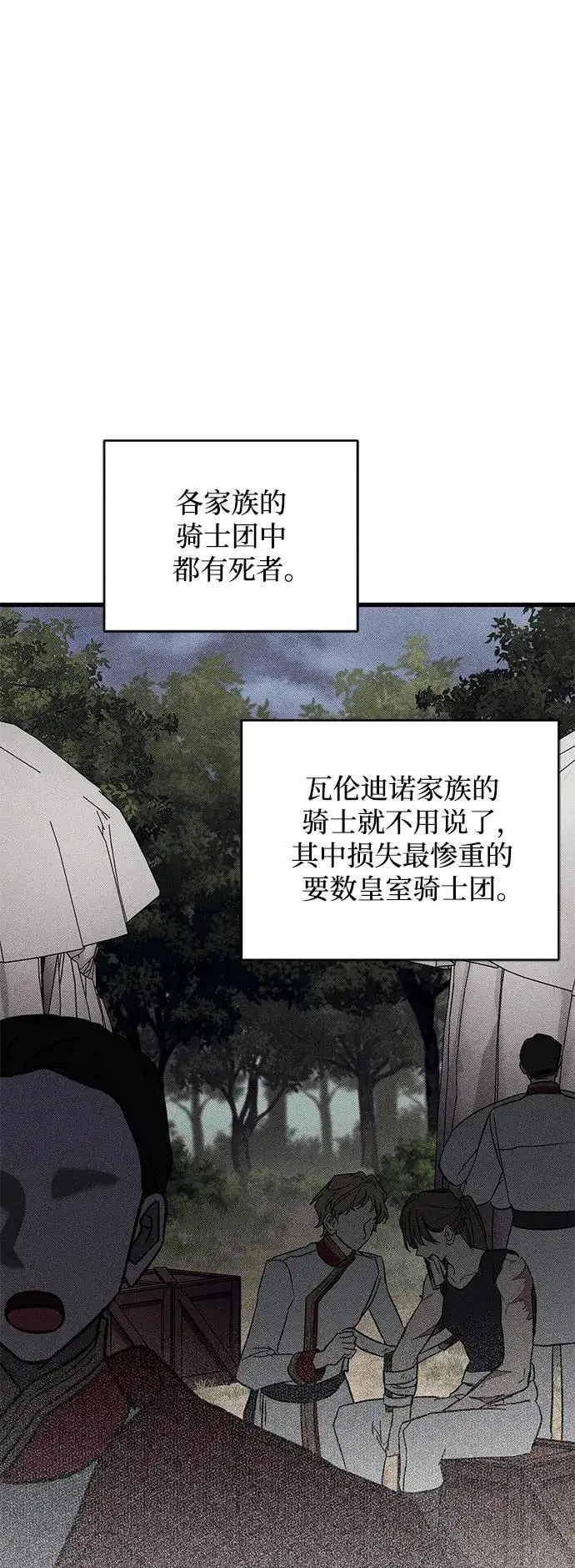 《憎恨我的丈夫失忆了》第24话图71