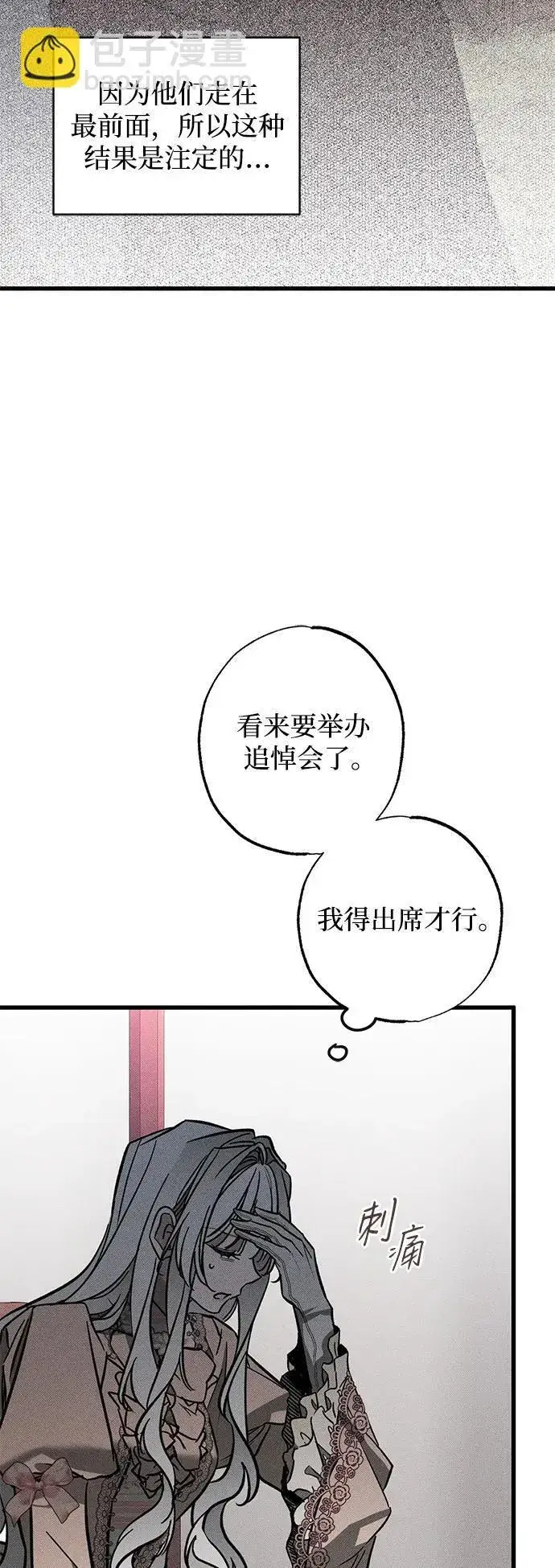 《憎恨我的丈夫失忆了》第24话图72