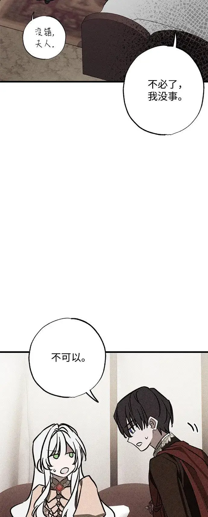 《憎恨我的丈夫失忆了》第24话图74