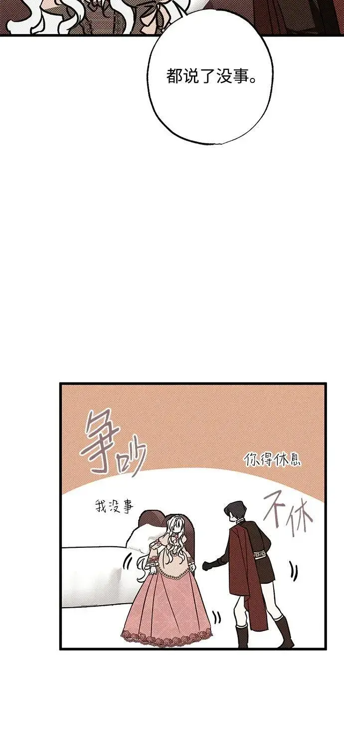 《憎恨我的丈夫失忆了》第24话图75