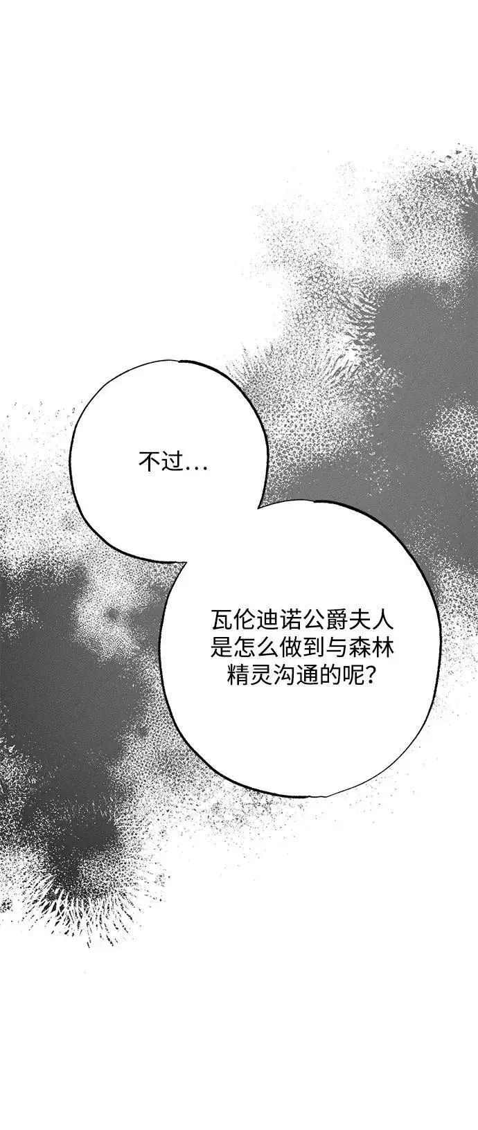 《憎恨我的丈夫失忆了》第26话图22
