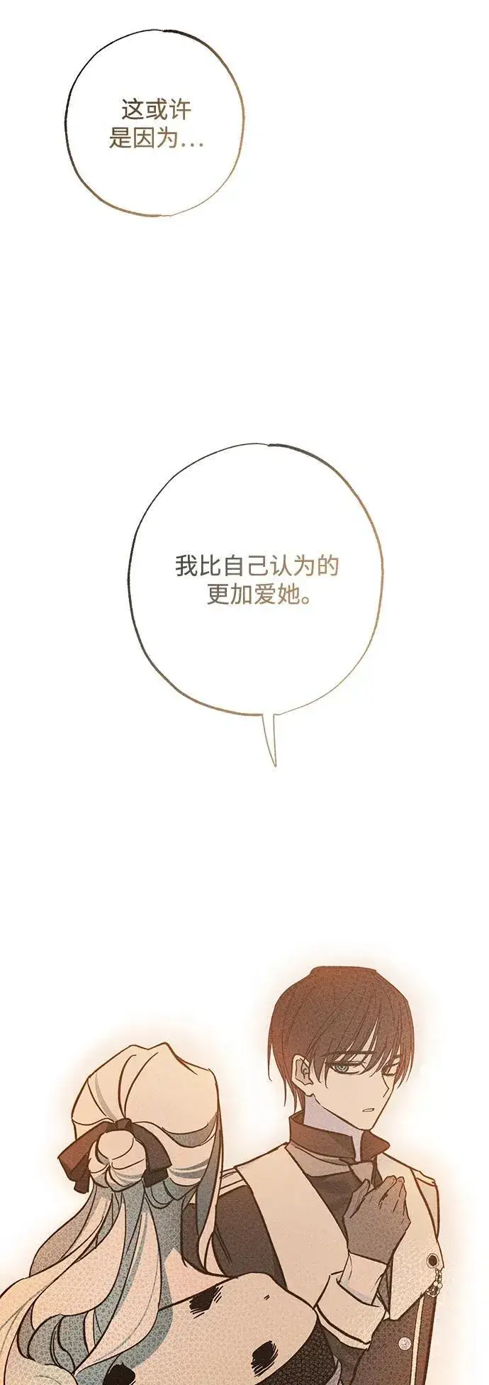 《憎恨我的丈夫失忆了》第26话图33