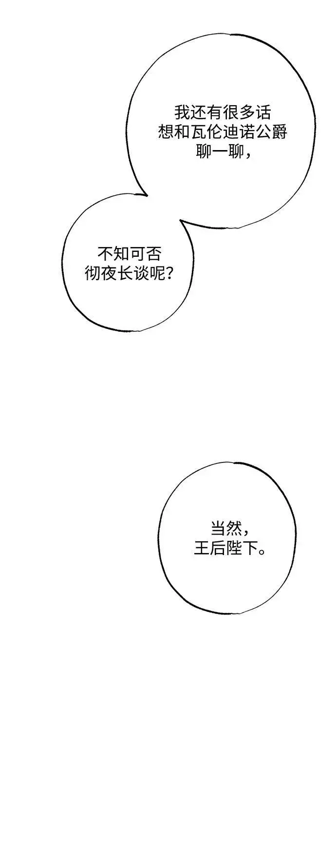 《憎恨我的丈夫失忆了》第26话图38