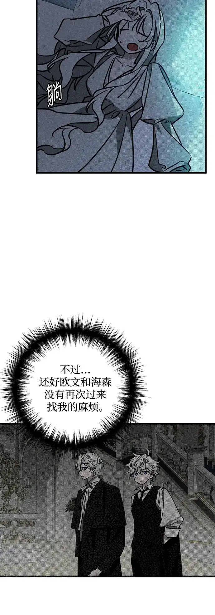 《憎恨我的丈夫失忆了》第26话图48