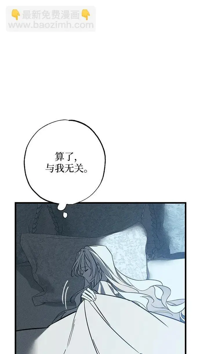 《憎恨我的丈夫失忆了》第26话图53