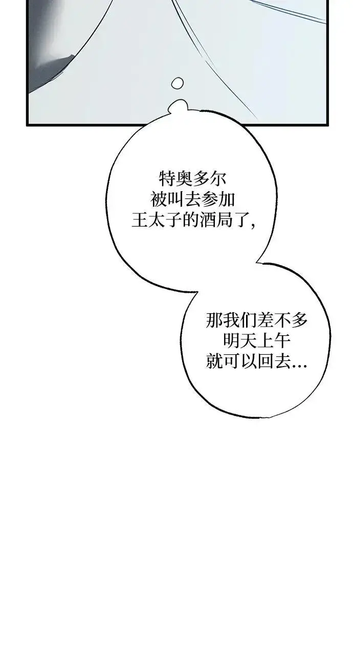 《憎恨我的丈夫失忆了》第26话图54