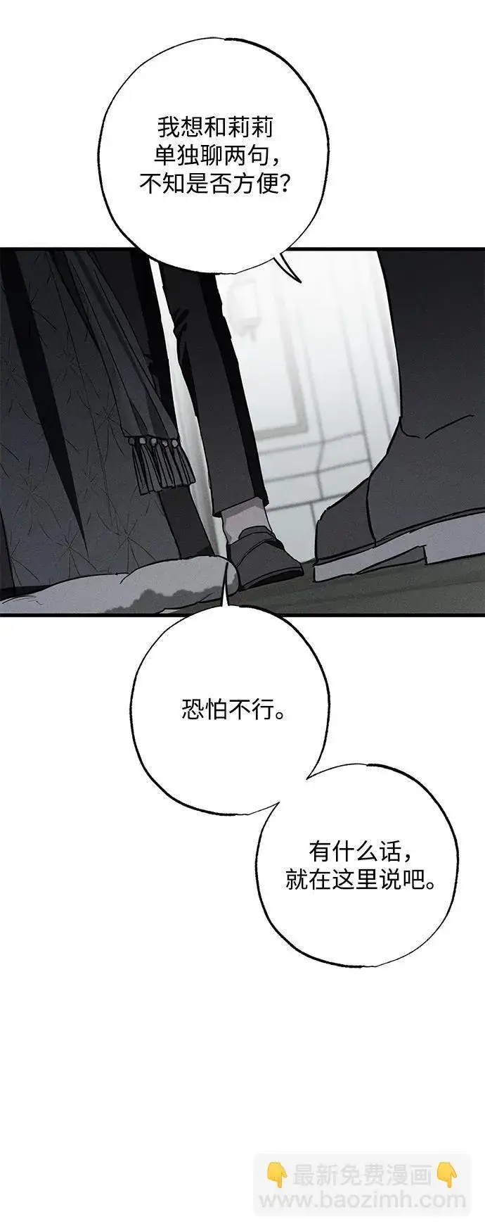 《憎恨我的丈夫失忆了》第25话图17