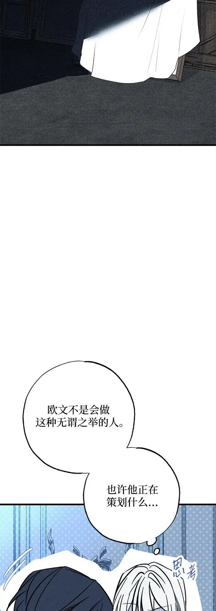 《憎恨我的丈夫失忆了》第27话图19