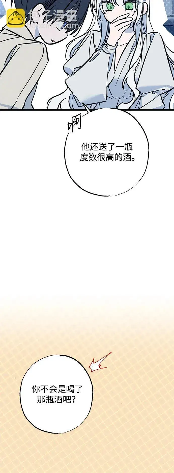 《憎恨我的丈夫失忆了》第27话图20
