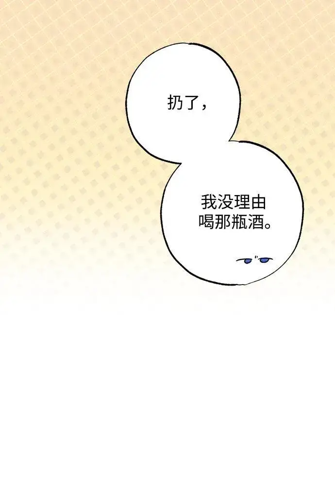 《憎恨我的丈夫失忆了》第27话图21