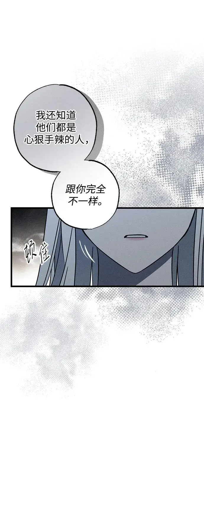 《憎恨我的丈夫失忆了》第27话图26
