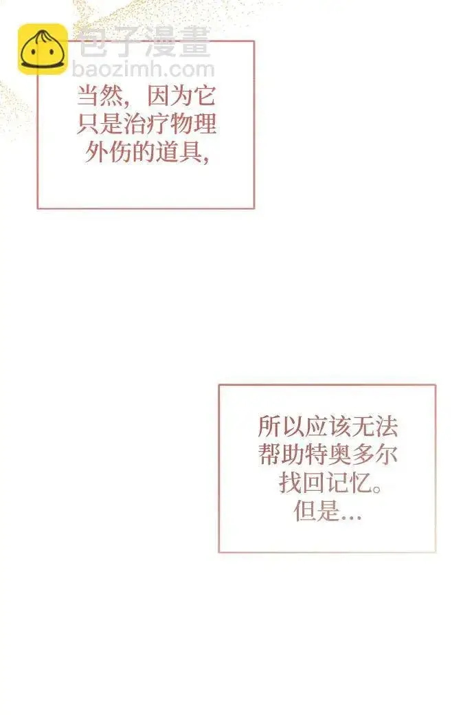 《憎恨我的丈夫失忆了》第27话图34