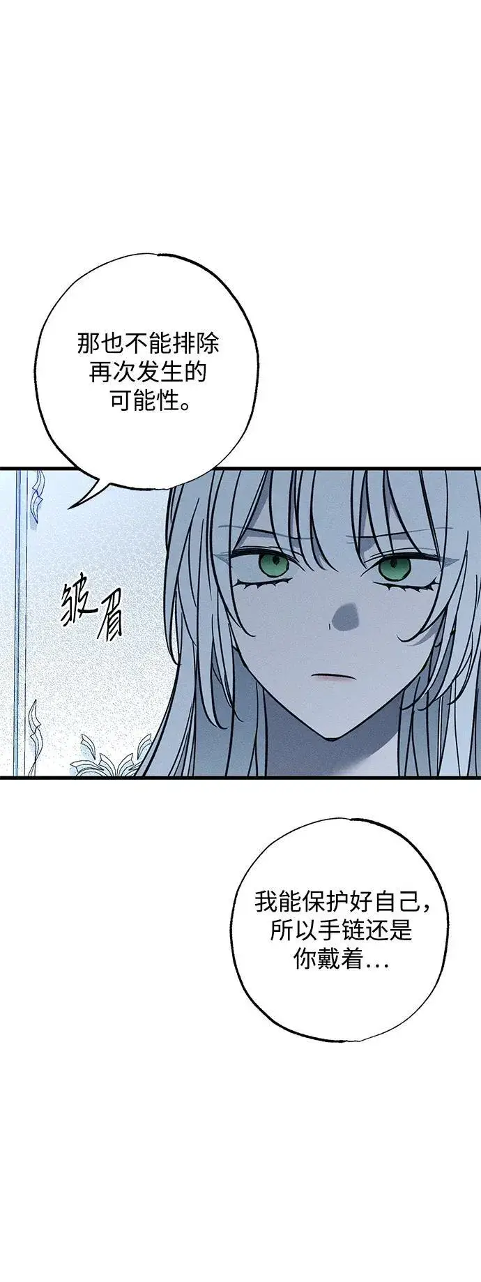 《憎恨我的丈夫失忆了》第27话图37