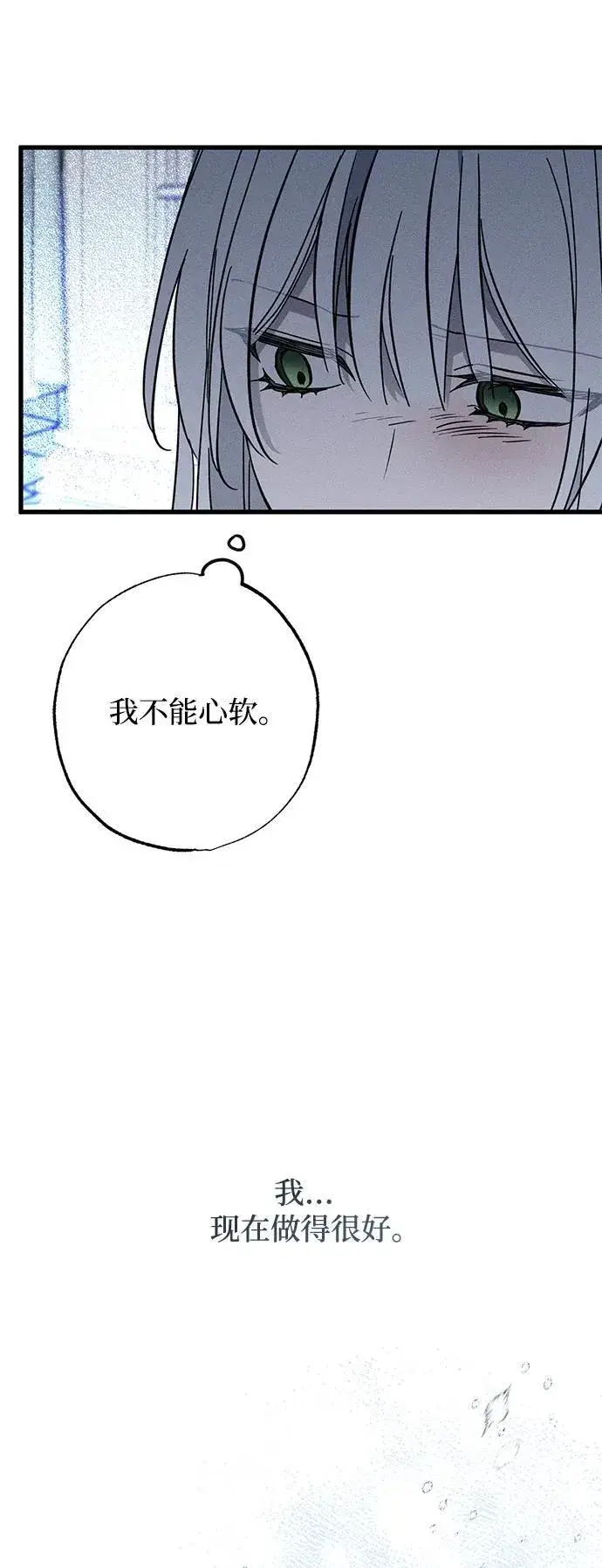 《憎恨我的丈夫失忆了》第27话图53
