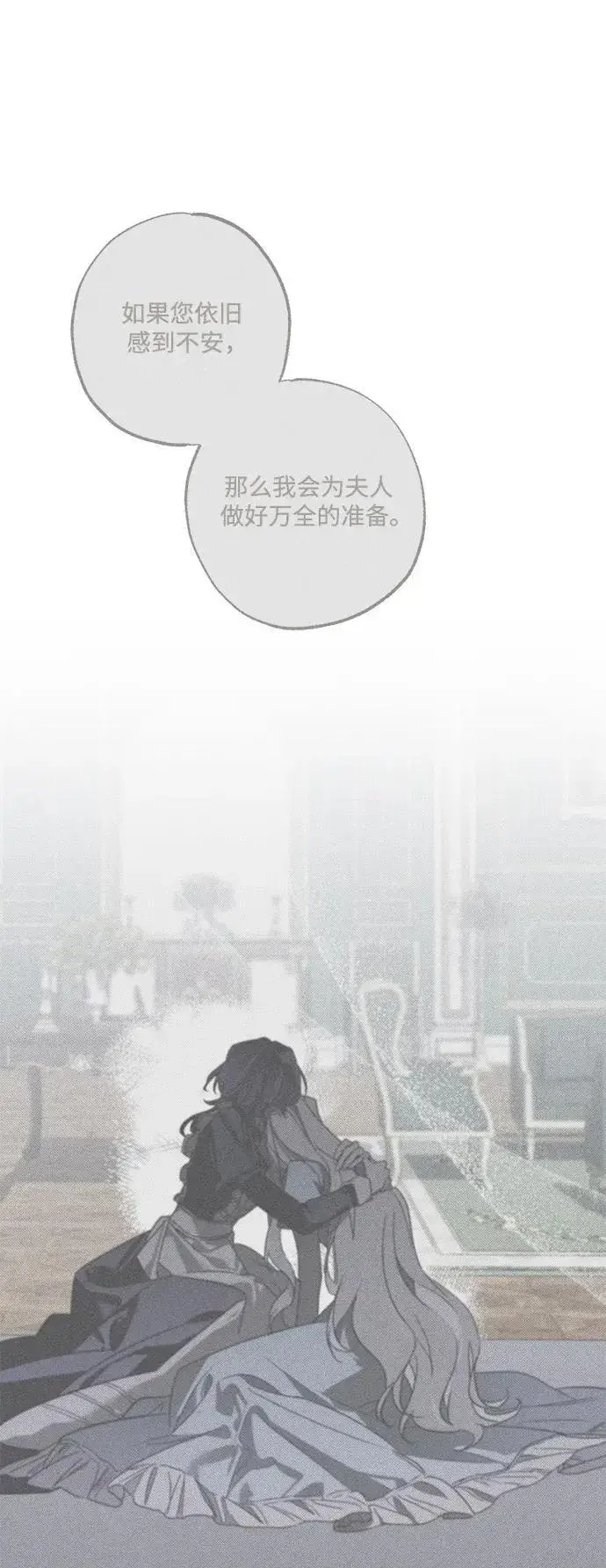 《憎恨我的丈夫失忆了》第27话图56