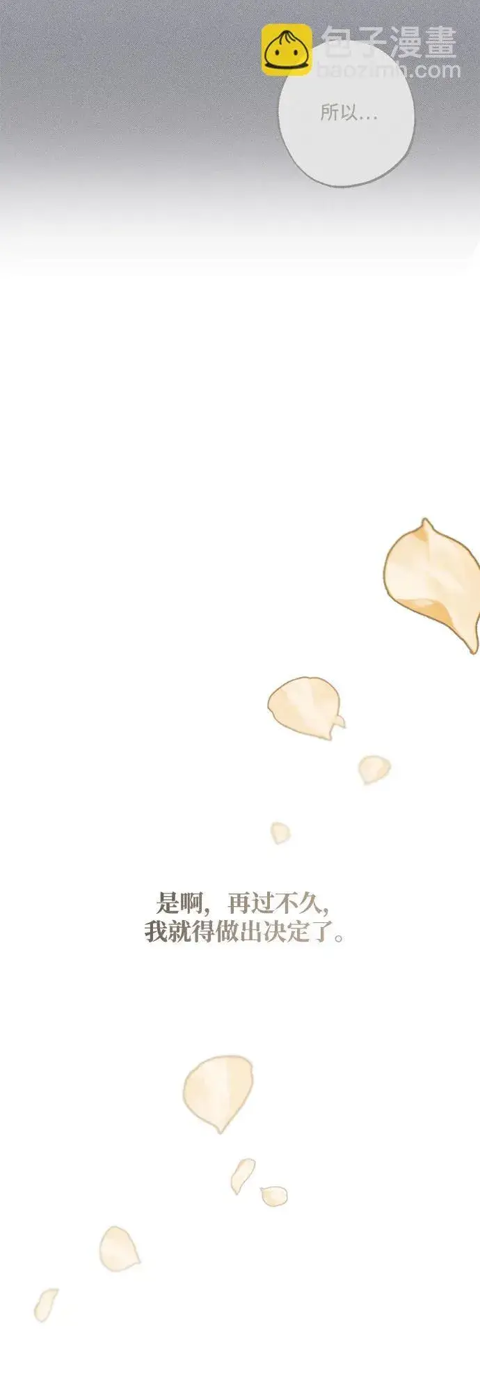 《憎恨我的丈夫失忆了》第27话图57