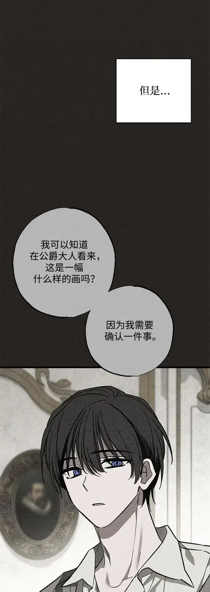 《憎恨我的丈夫失忆了》第27话图66