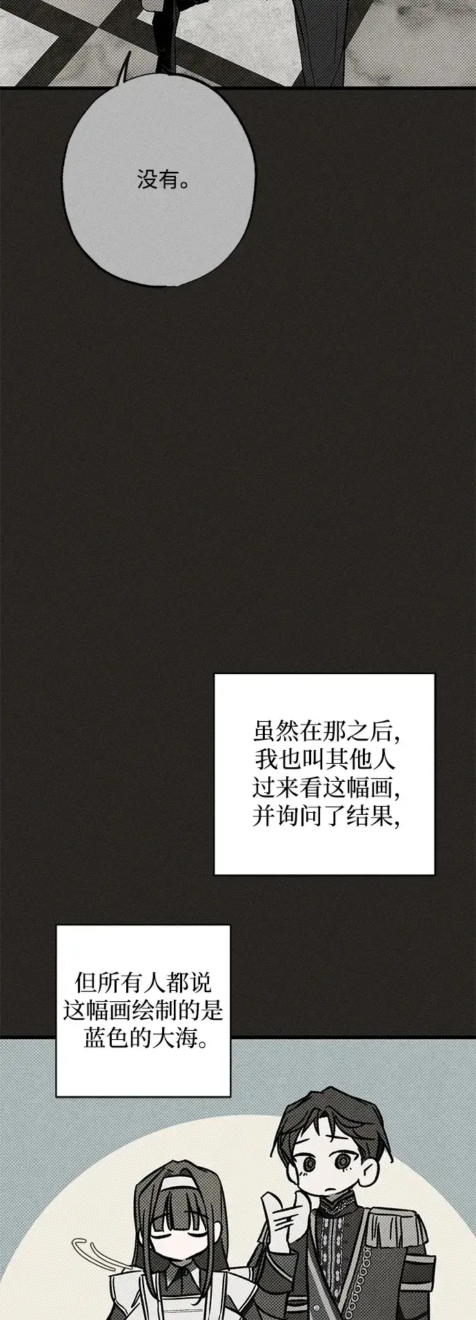《憎恨我的丈夫失忆了》第27话图70