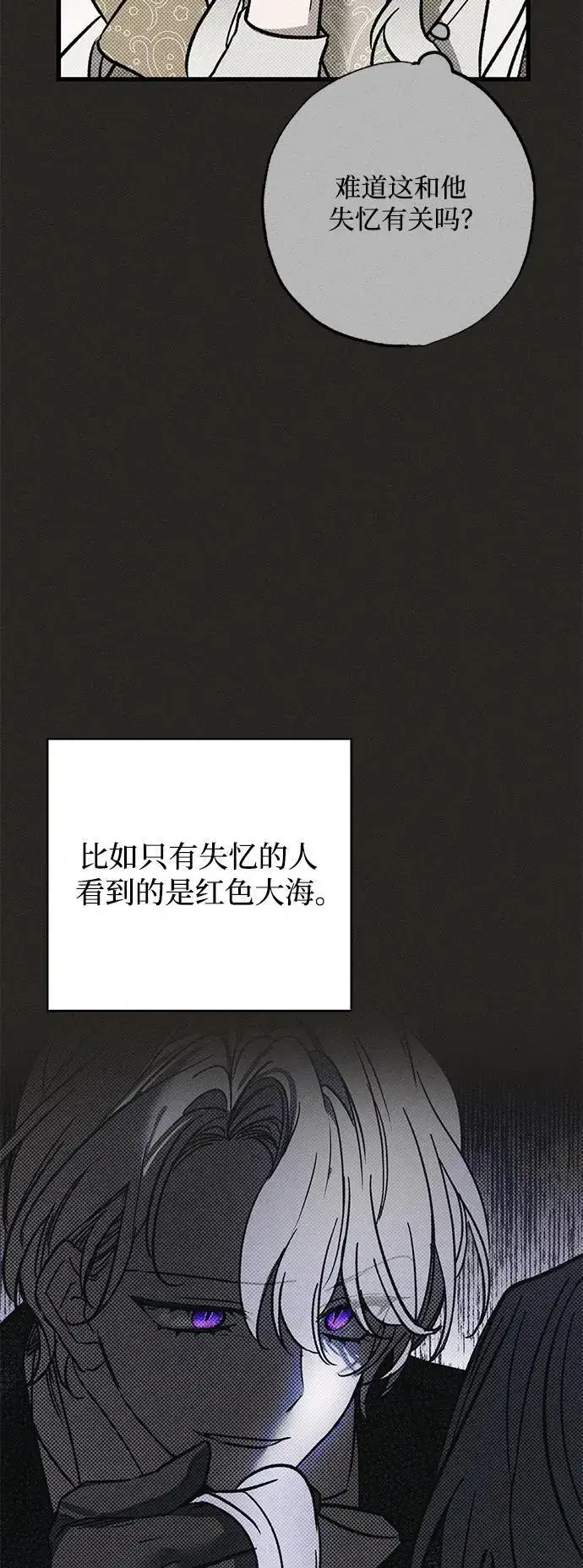 《憎恨我的丈夫失忆了》第27话图72