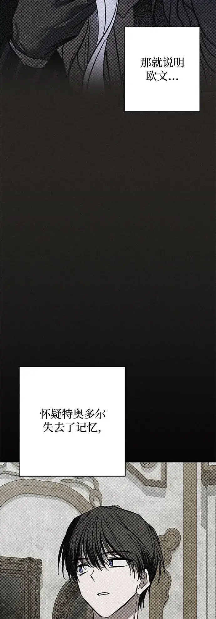 《憎恨我的丈夫失忆了》第27话图73