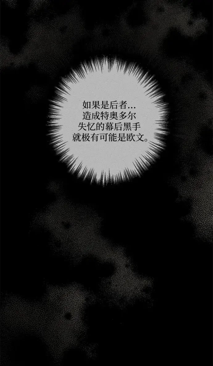 《憎恨我的丈夫失忆了》第27话图75