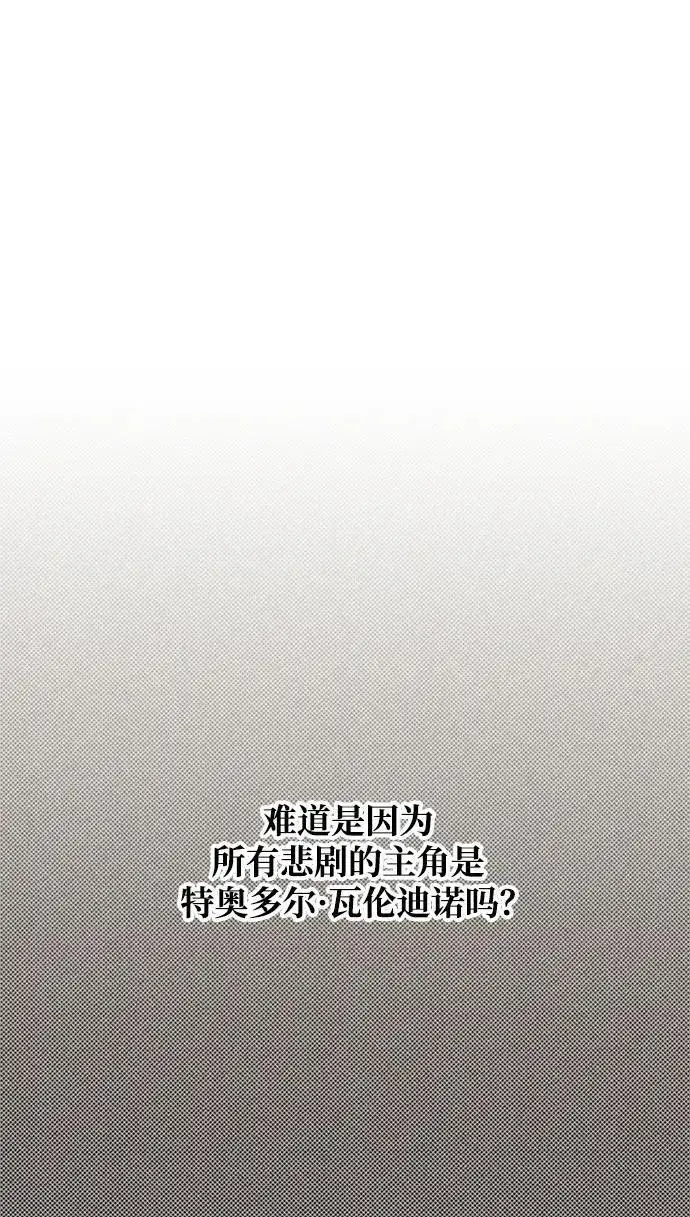 《憎恨我的丈夫失忆了》第27话图82