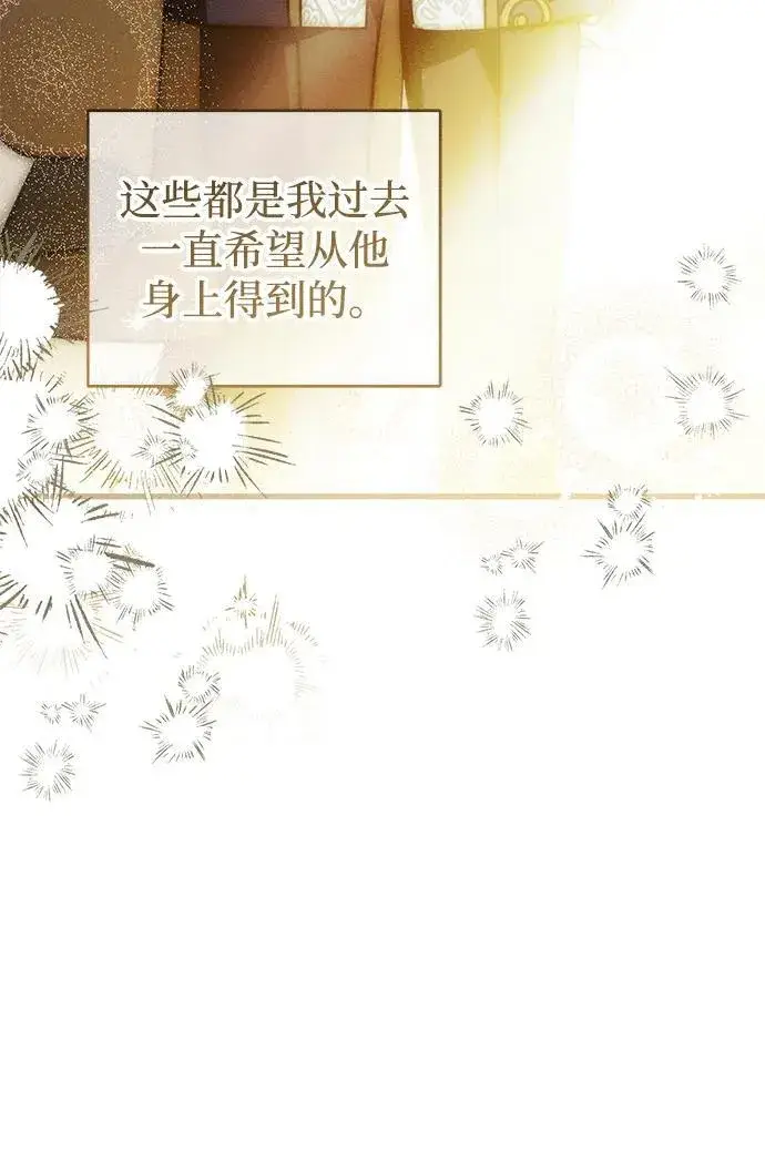 《憎恨我的丈夫失忆了》第28话图21
