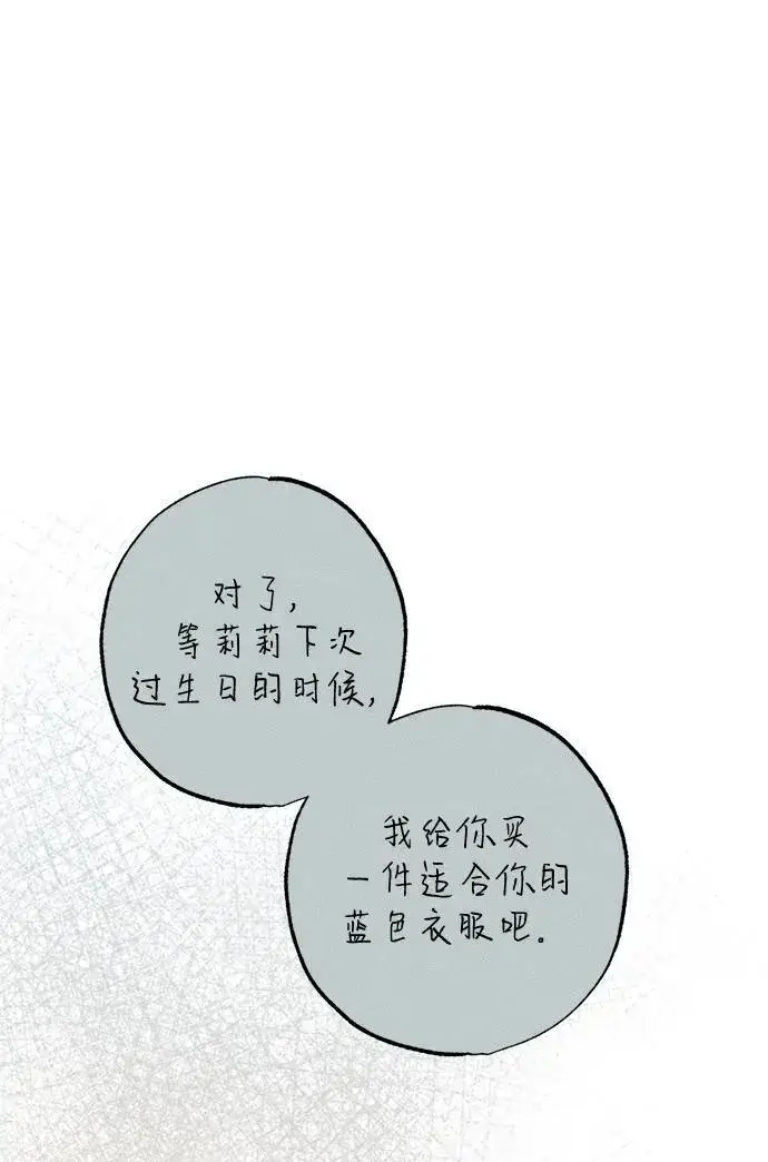 《憎恨我的丈夫失忆了》第28话图27