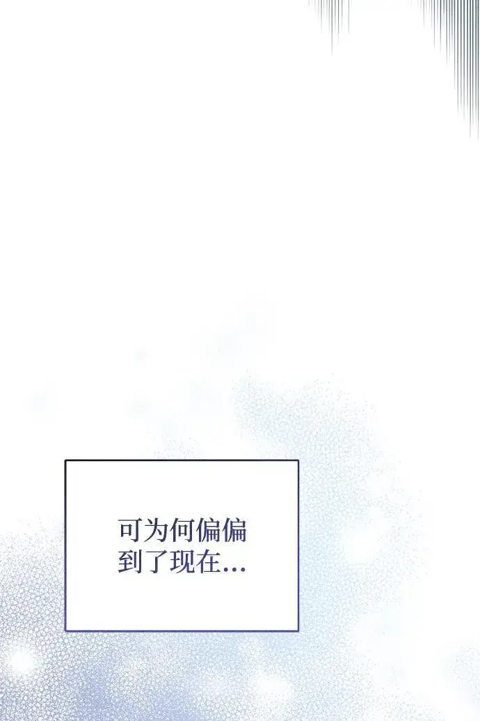 《憎恨我的丈夫失忆了》第28话图33