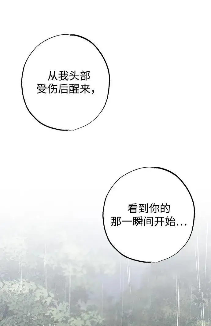 《憎恨我的丈夫失忆了》第28话图39