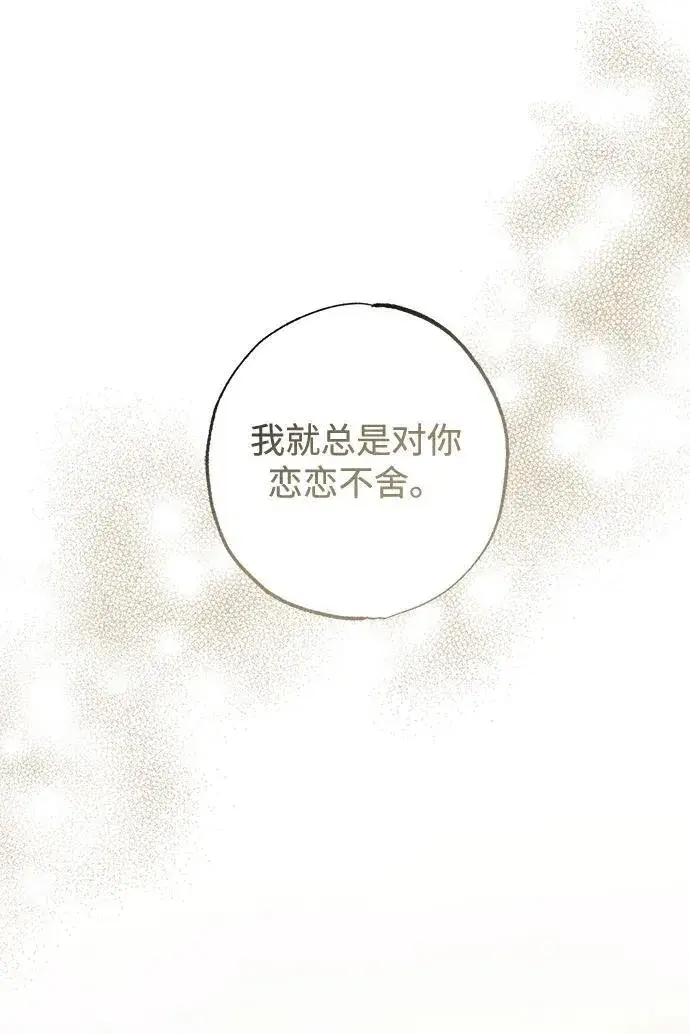 《憎恨我的丈夫失忆了》第28话图45