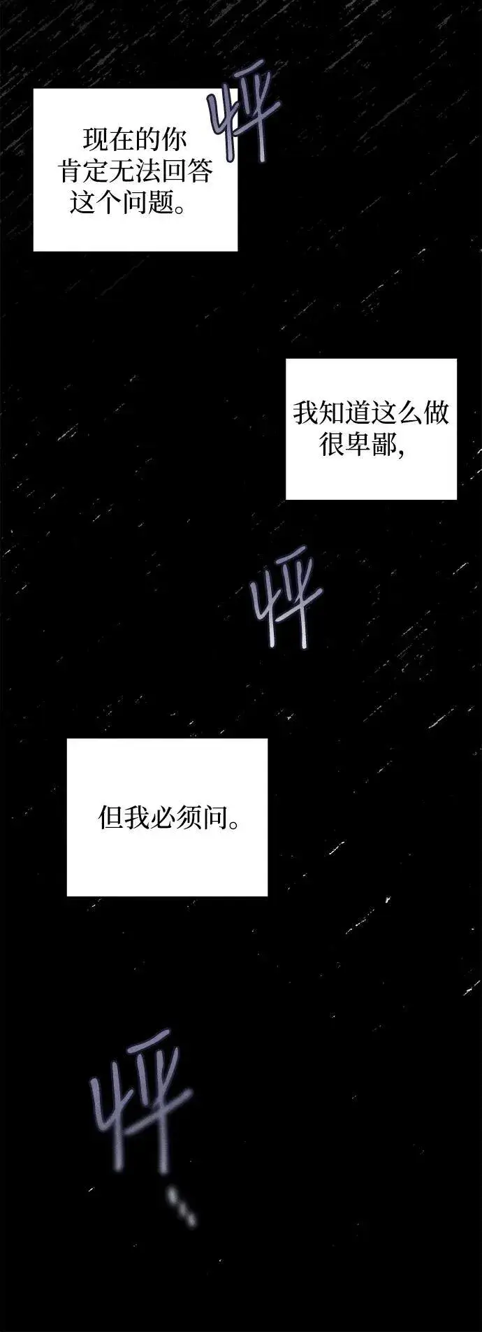《憎恨我的丈夫失忆了》第28话图49
