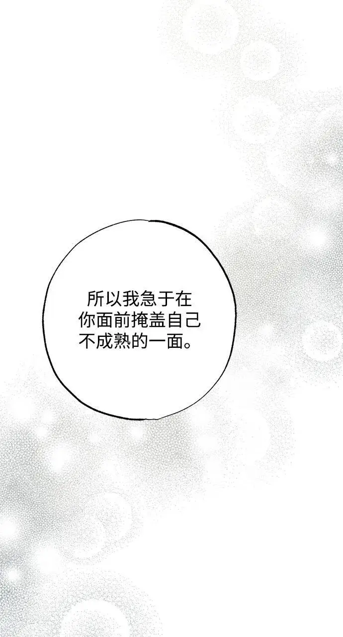 《憎恨我的丈夫失忆了》第28话图69