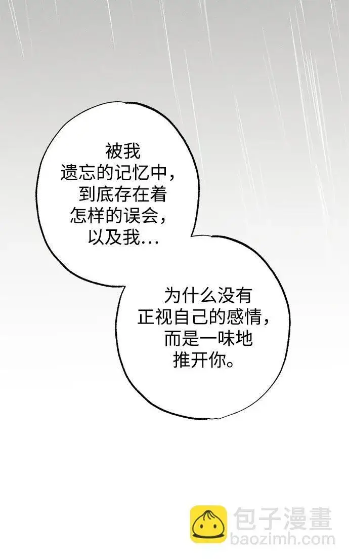 《憎恨我的丈夫失忆了》第28话图73