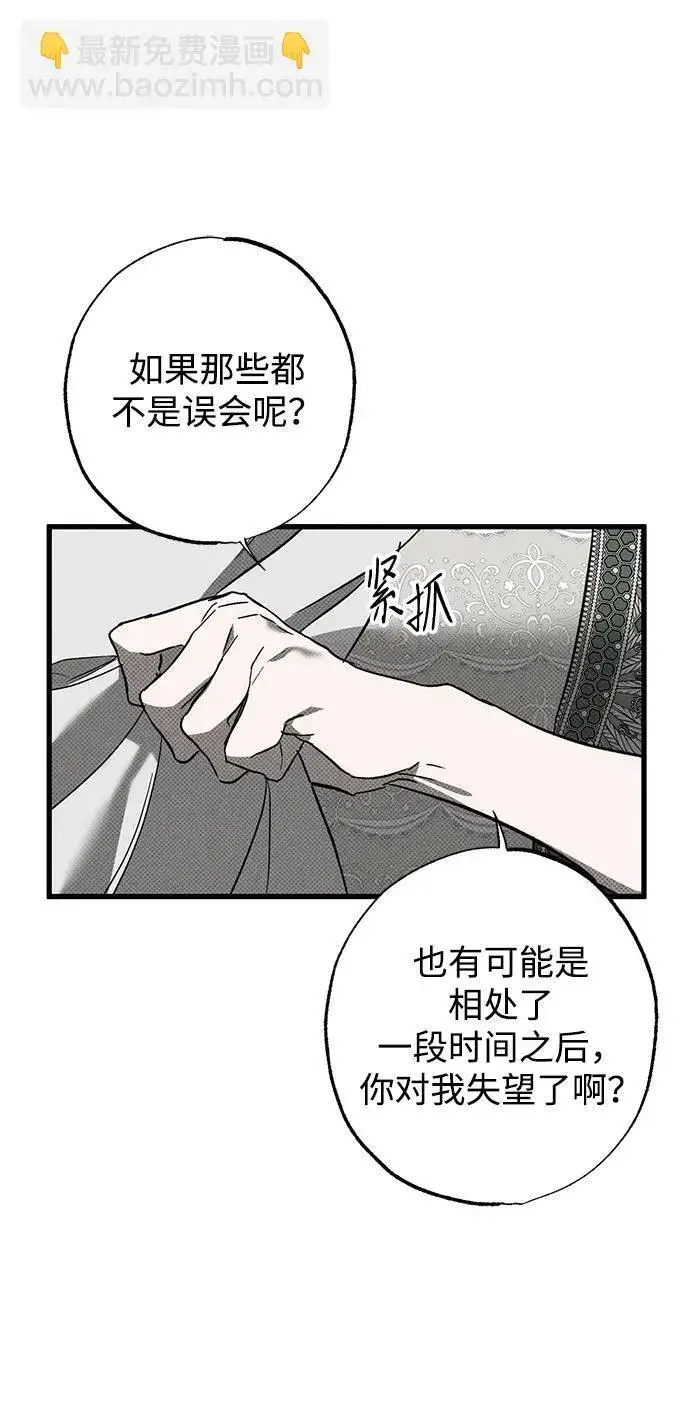 《憎恨我的丈夫失忆了》第28话图74