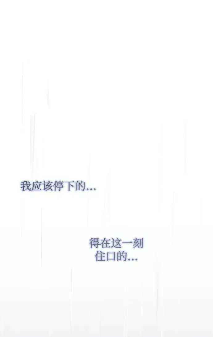 《憎恨我的丈夫失忆了》第28话图81